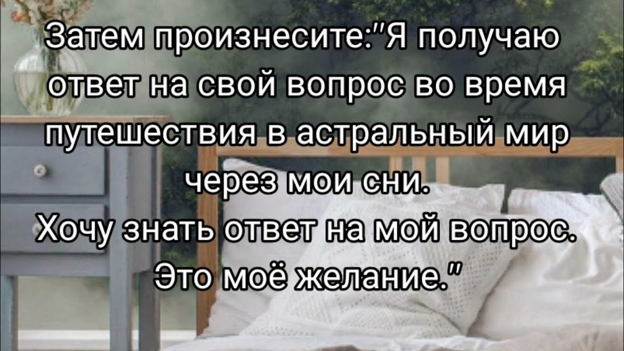 Как получить ответ на вопрос во сне. Сон получить задание. Чтобы получить подсказку во сне. Зачем мы спим ночью 1 класс окружающий мир рабочая тетрадь 2. Как получить ответ на вопрос от вселенной быстро.