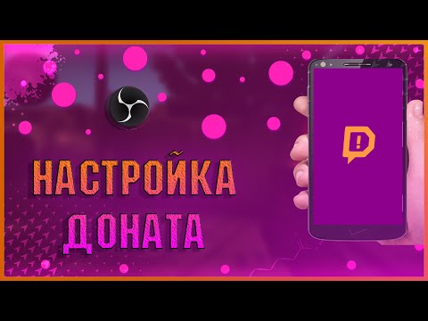 ПОЛНАЯ НАСТРОЙКА ДОНАТА:
