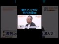 意外とバカな竹内社長ww［令和の虎切り抜き］#shorts
