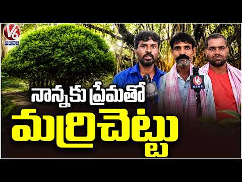 Family Worships Banyan Tree as Deity for 30 Years in Mahabubabad | V6 News - V6NEWSTELUGU