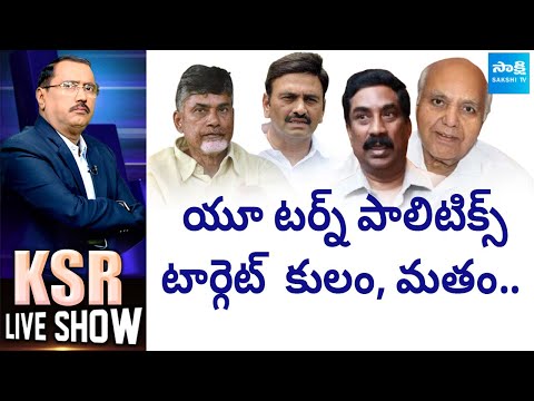 KSR Live Show: Big Debate on Yellow Media Target on Caste, Religion | Chandrababu  @SakshiTV - SAKSHITV