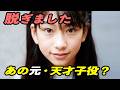 元天才子役、昔の自分を壊すために、さらけ出した《すべて》