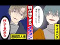 【総集編】サイコパスに殺人鬼 イケメンだけどとんでもなく癖のある男と付き合ったらどうなるのか・・・【漫画】