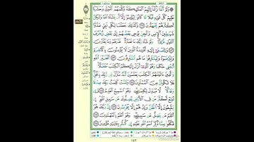 الصفحة ١٤٢ من القرآن الكريم...القارئ د.بريك سعد بريك