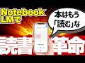 【読書革命】買った本を100倍の資産に変えるNotebookLMの使い倒し方【著者召喚】