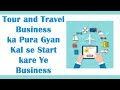 Tour and Travel Business | Agency | Start Karne ke Steps Hindi me and Support