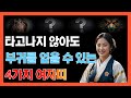 타고나지 않아도 부귀를 얻을 수 있는 4가지 여자띠 #띠별운세 #운세 #재물운