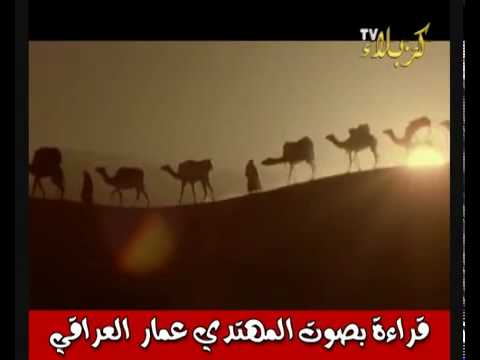 تلاوة بصوت المهتدي المتسنن عمار العراقي