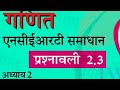 यूपी बोर्ड क्लास 9 बहुपद अभ्यास 2.3