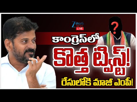 LIVE: Jubilee Hills By-Election | Congress Ticket Race | Ranjith Reddy |  Inner Report | ZEE News - ZEE24TELUGUNEWS