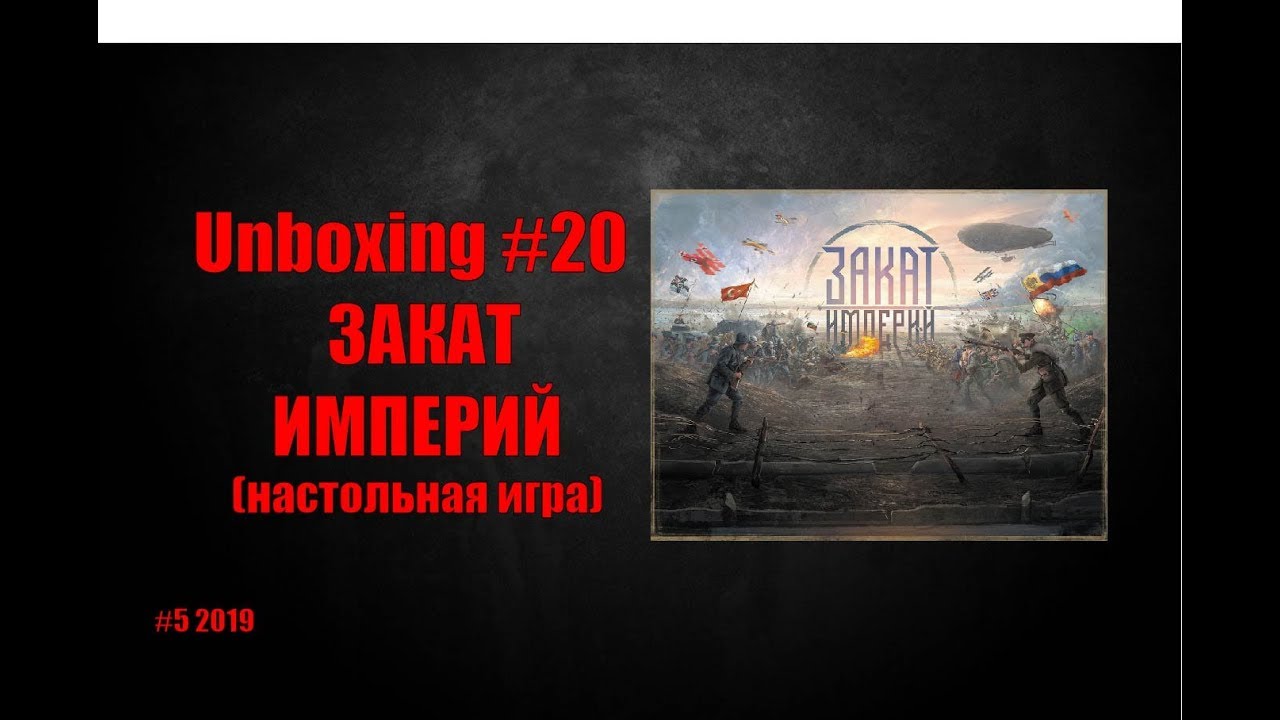Купить Настольную Игру Закат Империи