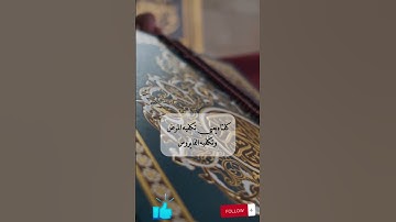 ماذا يحدث لك إذا قرأت آخر ايتين من سورة البقرة !  #اكسبلور #الإيمان_بالله #دويتو