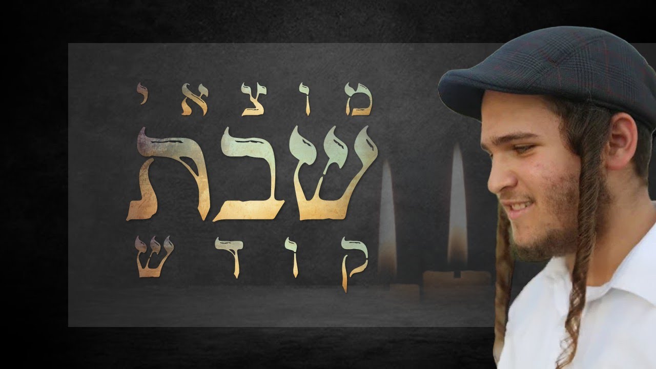 מוצאי שבת קודש | איתן אביחי | ברדיטשוב - Eitan Avihay | MOZEI SHABAT