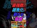 【にゃんこ大戦争】 ずっと嫌われ役。最強キャラの世代交代【にゃんこ大戦争ゆっくり解説】#short