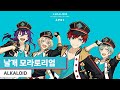 ALKALOID - 날개 모라토리엄(翼モラトリアム) [가사/歌詞]