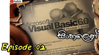 Visual Basic 6.0 Sinhala Episode 02