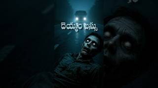 దెయ్యం బస్సు 😱 Real Telugu Horror Story | Telugu Stories #horror #shorts #horrorstories
