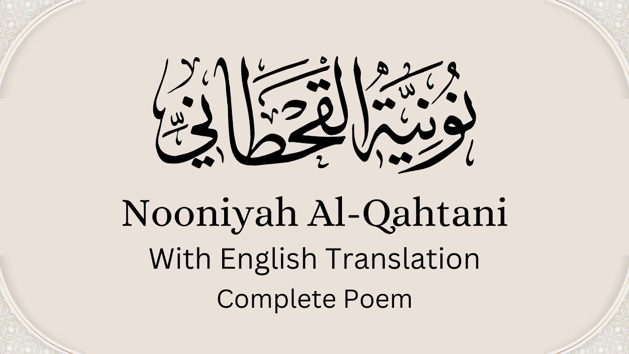 Nooniyah Al Qahtani Complete Poem with English Translation recited by Fares Abbad