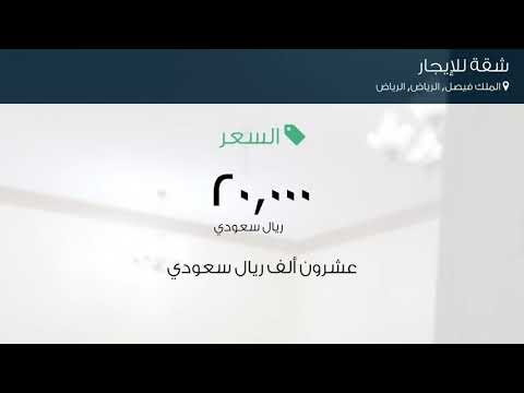 شقة للإيجار في حي الملك فيصل مدينة الرياض