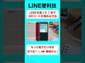 LINE を使って1秒でQRコードが読める裏技【音速パソコン教室】