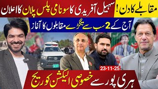 The Election Battle: PTI vs PMLN Faceoff in Haripur By-Election | Sohail Afridi’s Tsunami Plus Plan