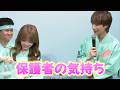 【ばんばんざい】ぎし、緊張する妻・みゆみゆを優しく見守る姿にほっこり「保護者の気持ち」