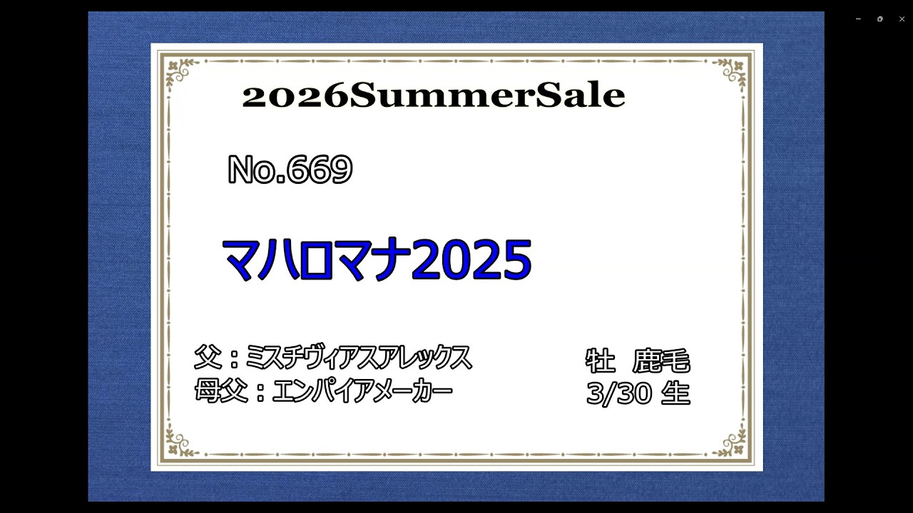 2026年サマーセールNo.669_マハロマナ2025 - YouTube