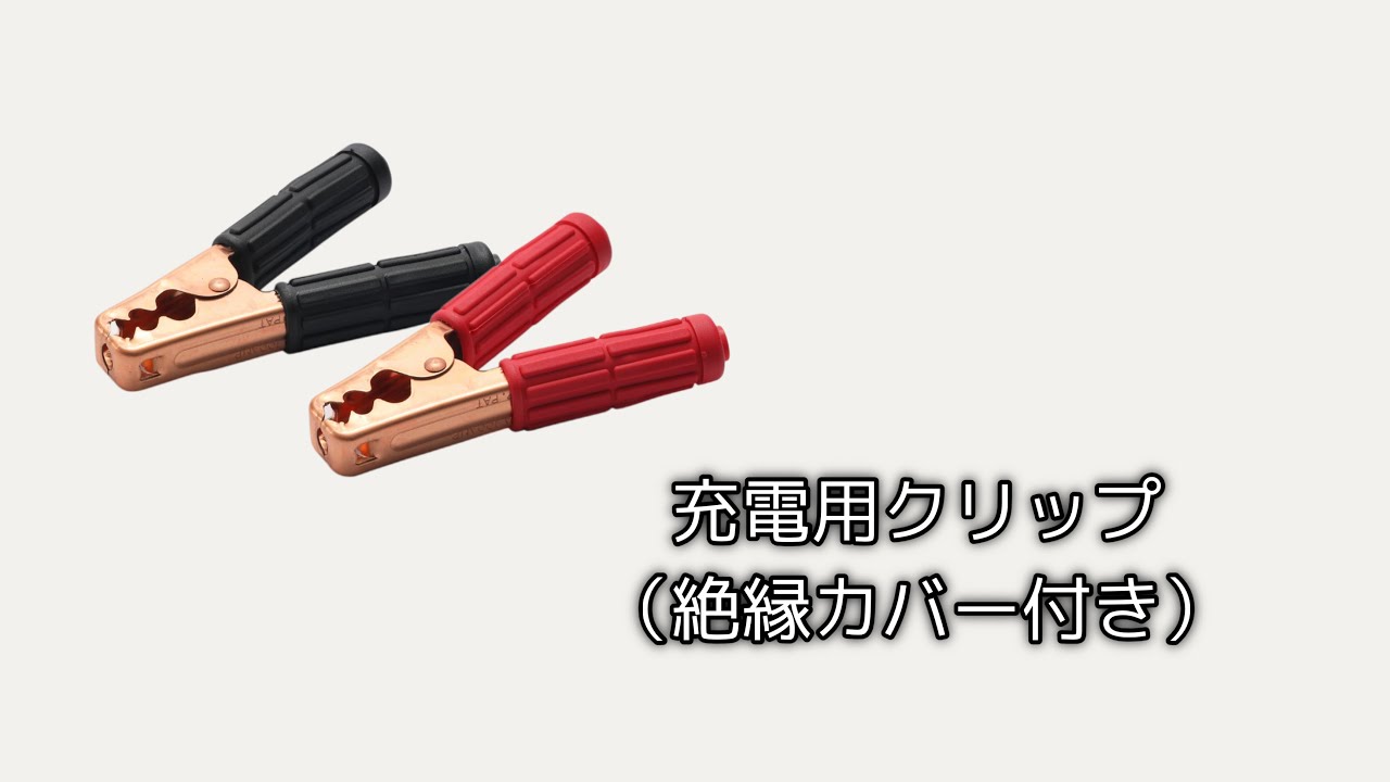 BSCC-200DX + 充電用クリップ 清和工業 赤色 全長153mm 【通販モノタロウ】