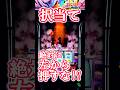 欠損確定!?絶対にするな順押し!! #からサー2 #からくりサーカス2 #パチスロ #当たり動画 #スマスロ #パチンコ #スロット #最新機種 #最新台
