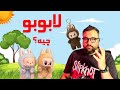 لابوبو چیه از کجا اومده و چرا این قدر معروف شده پشت پرده ترند عجیب لابوبو Labubu 