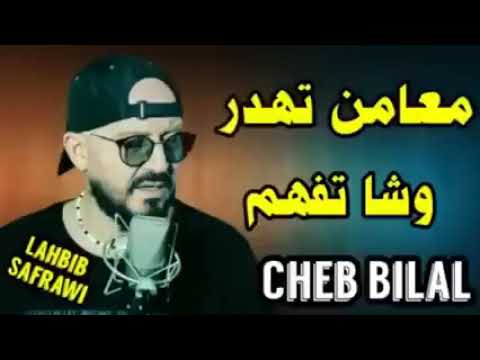 معامن تهدر وشا تفهم 