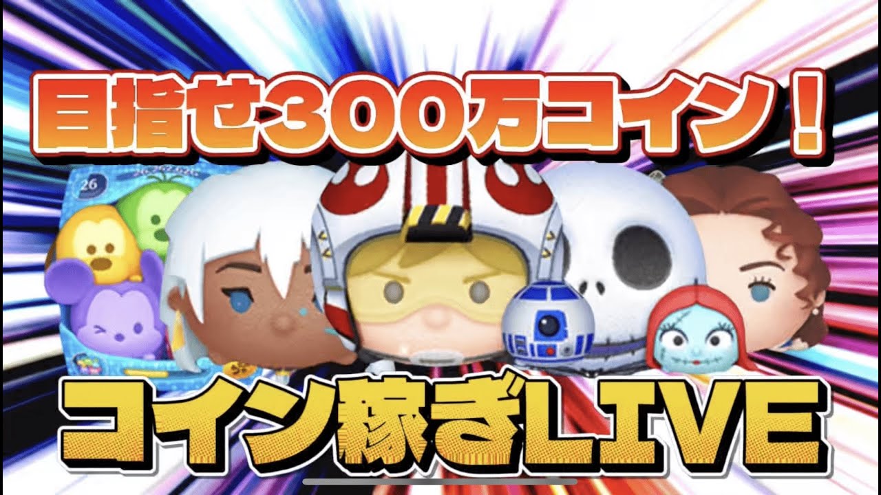 お試しのコイン稼ぎ配信！！