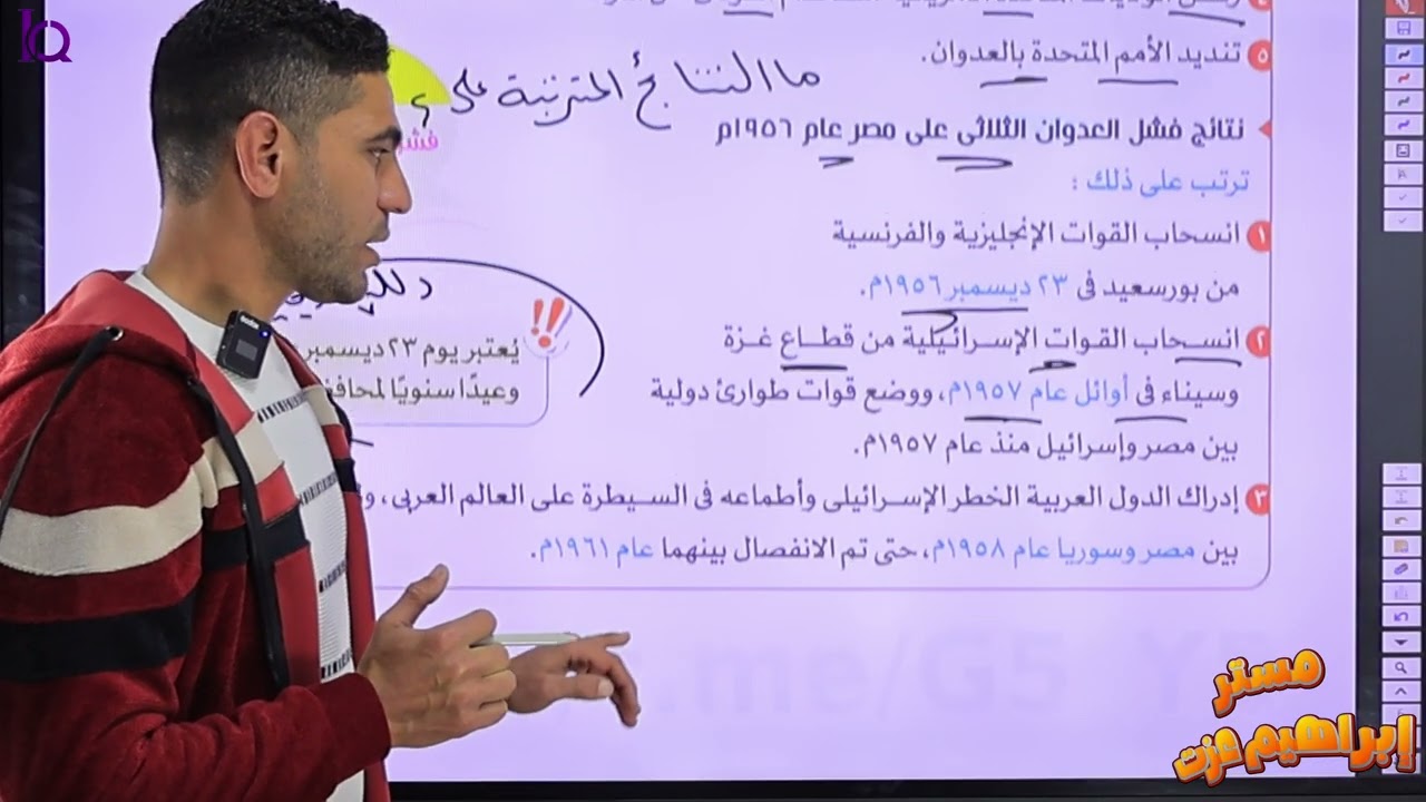 شرح الدرس الثاني مصر والقضية الفلسطينية الجزء الثاني🔥🔥🔥شغل عظمه 🔥