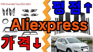 알리 트랙스 크로스오버 색상 추천