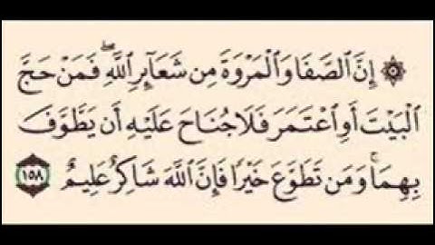 سورة البقره ايه 158