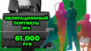 Облигационный портфель №4 - ОФЗ 26233 и ОФЗ 26243