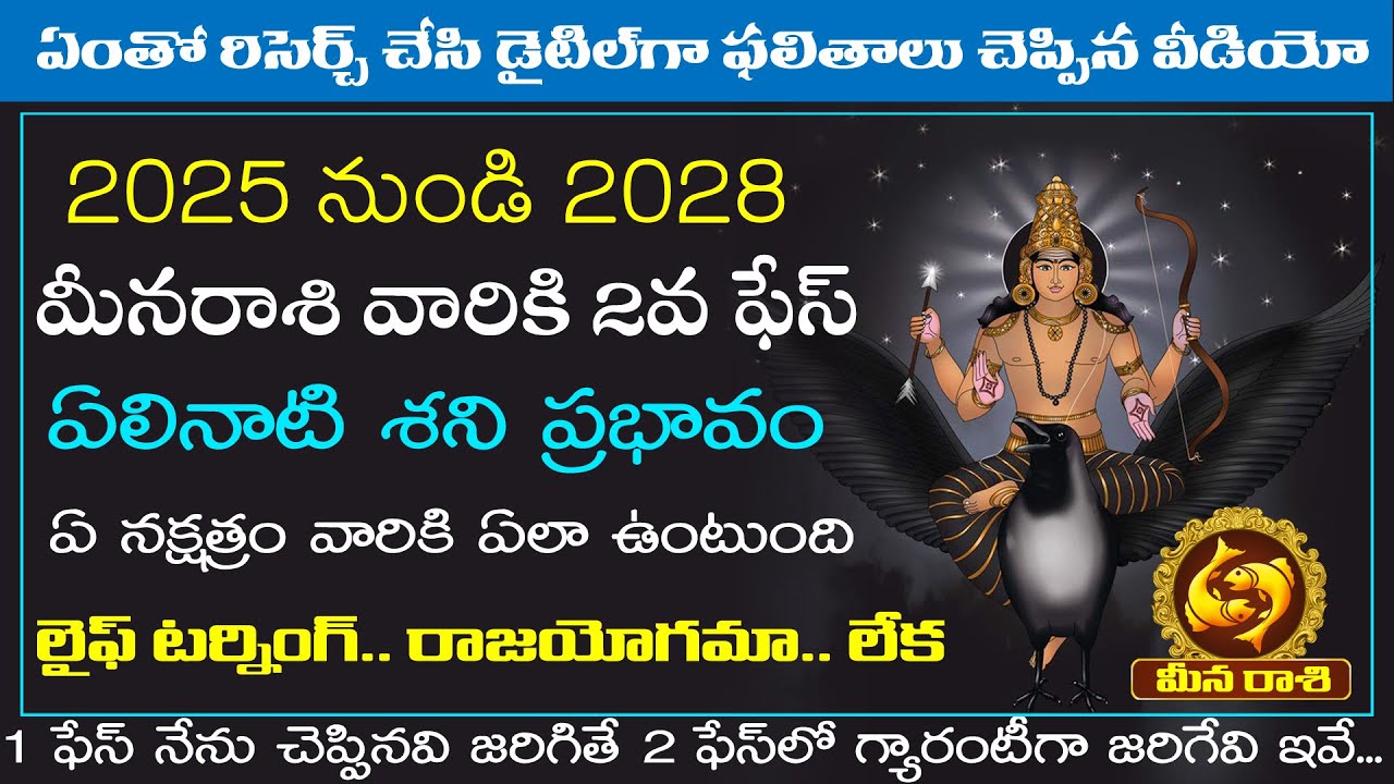 2025-2028 మీనరాశి ఏలినాటి శని 2వ ఫేస్ | Meena Rasi Elinati Shani 2nd Phase Telugu | Makara Tv Telugu