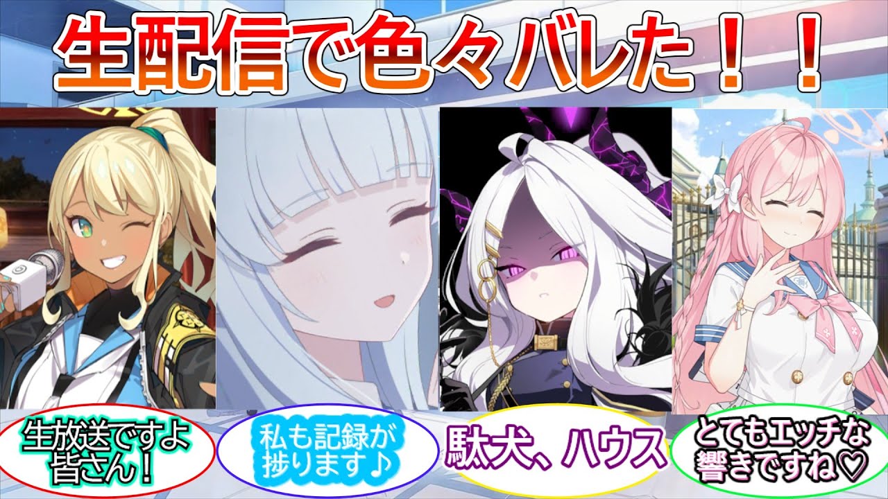 【ブルアカ】先生と生徒のシャーレでのやりとりがクロノスの生配信でばれてしまった話　【SS】