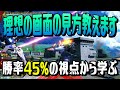 🔴勝率45%の人は画面のどこを見てる!?【ペイルライダー/アイトラッカー/クロブ】