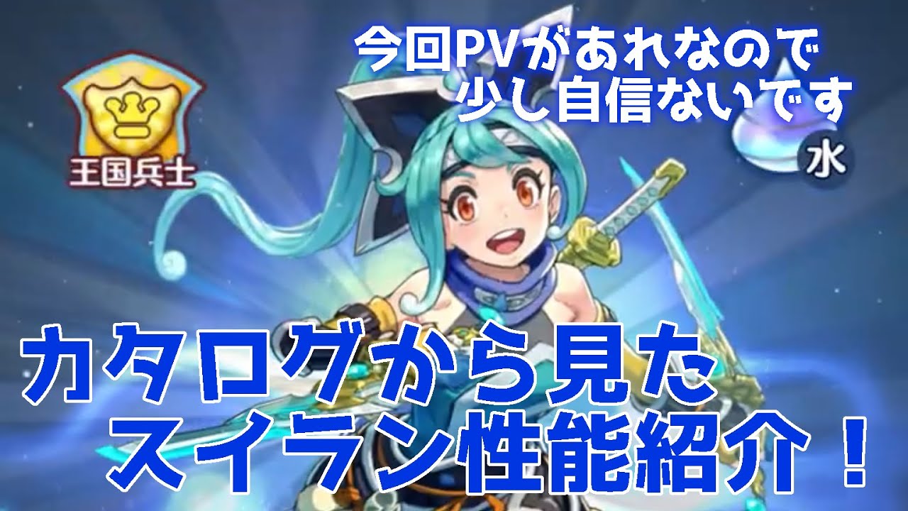 Flo 291 アイエージャパニーズニンジャ スイランサン カタログからの性能紹介 ファンタジーライフオンライン Youtube