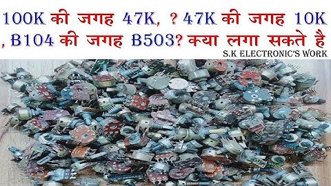 Potentiometer, volume, (Variable Resistor) 100k, 47k, 10k, B104k, B503k, Volume Controller