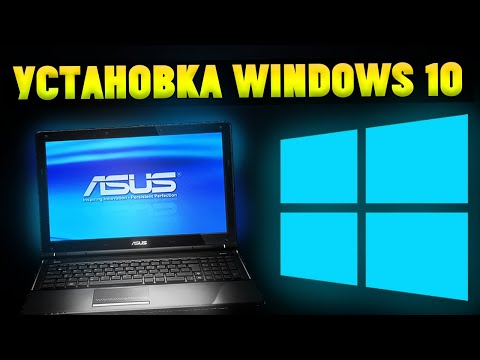 Как Установить Windows 10 На Ноутбук ASUS с флешки?