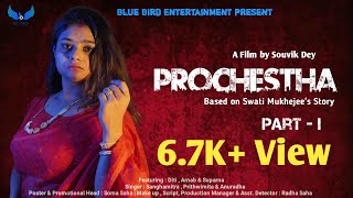 Prochestha- Part I || Bengali Short Film || A Film by Souvik dey || Blue Bird Entertainment ||