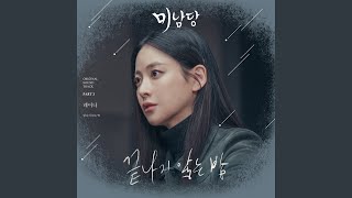 Endless Night (Instrumental)