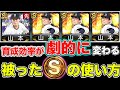 【プロスピA】育成効率を劇的に変える被ったSランクの使い方は?初心者向け徹底解説!