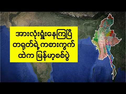 ဘယ်သူမှ မနိုင်မယ့်စစ်ပွဲ...?
