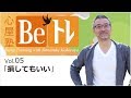 心屋塾 Beトレ vol.5 「損してもいい」 DVD ダイジェストムービー