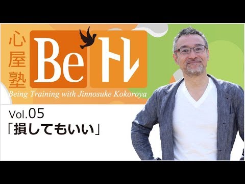 心屋仁之助 心屋塾 Beトレ DVD ダイジェストムービー集 - YouTube