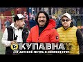 От детской мечты до чемпионства | ФК Купавна | Футбол низших лиг
