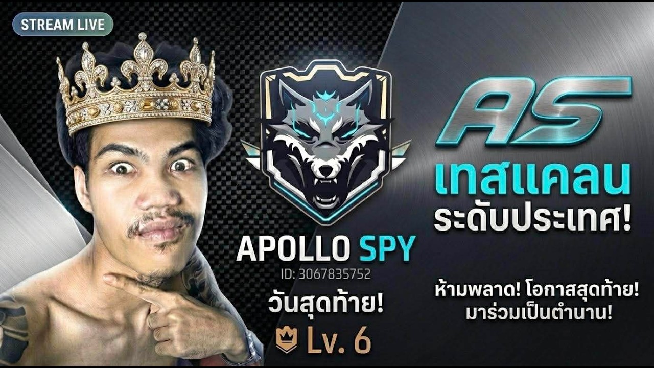 Free Fire เทสเเคลน วันสุดท้าย